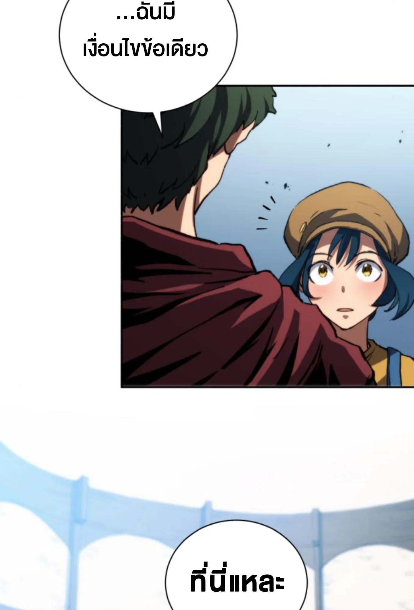 Wild Ranker อันดับของแรงค์เกอร์ ตอนที่ 4 หน้า 73