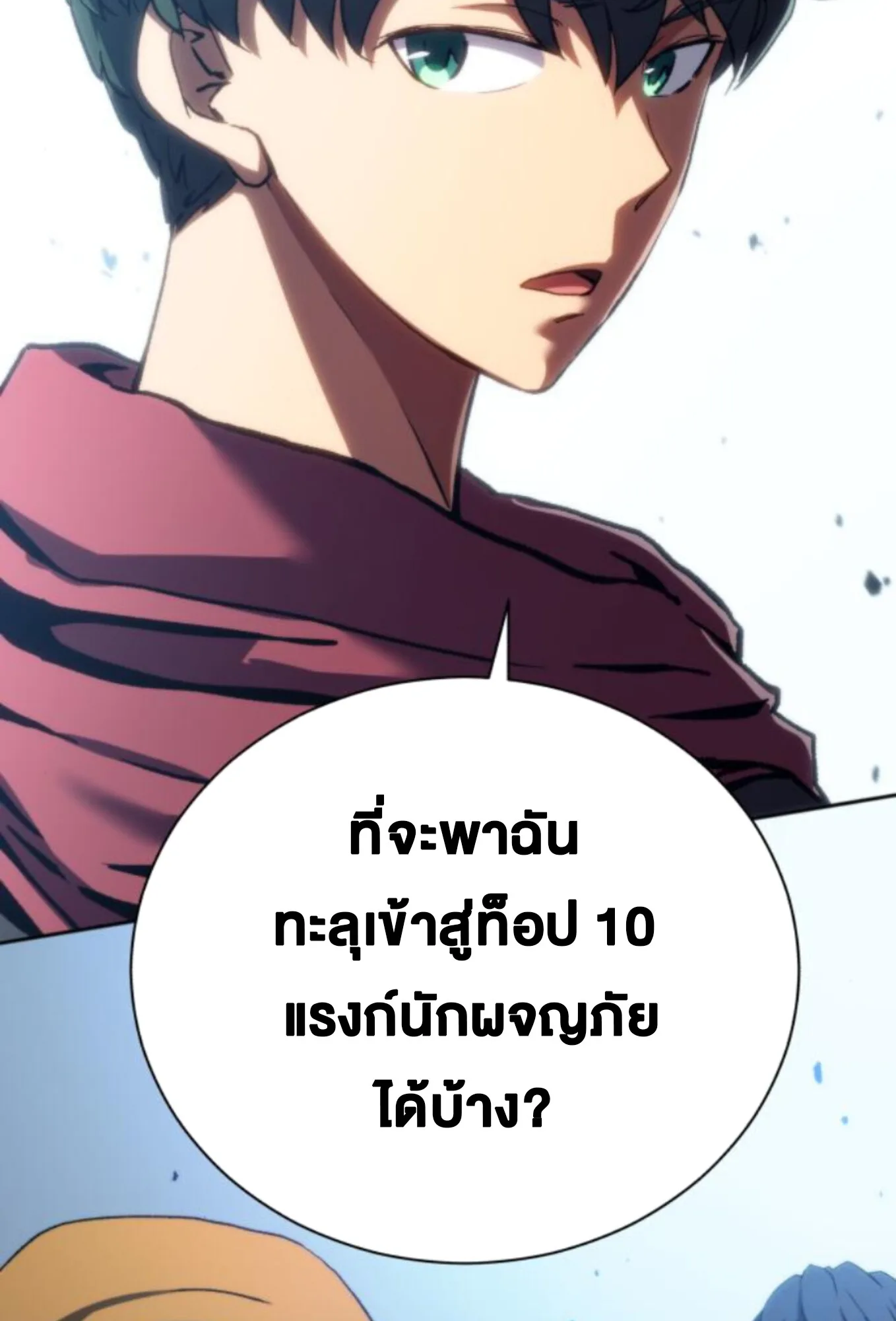 Wild Ranker อันดับของแรงค์เกอร์ ตอนที่ 4 หน้า 75
