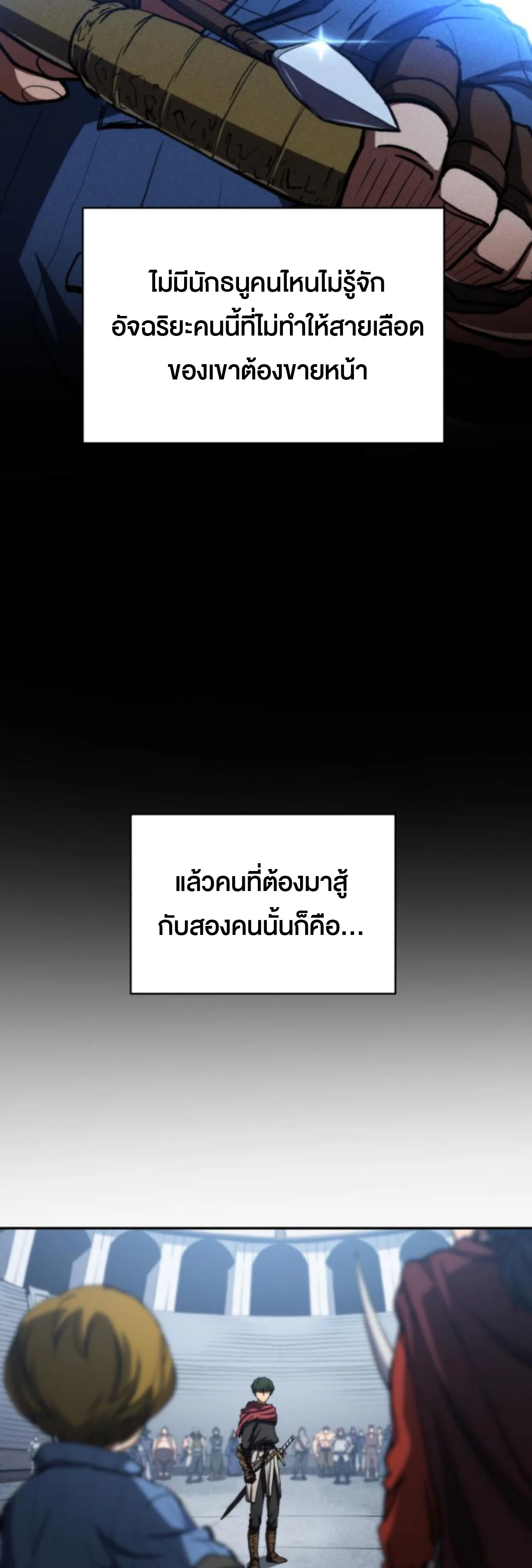 Wild Ranker อันดับของแรงค์เกอร์ ตอนที่ 4 หน้า 8