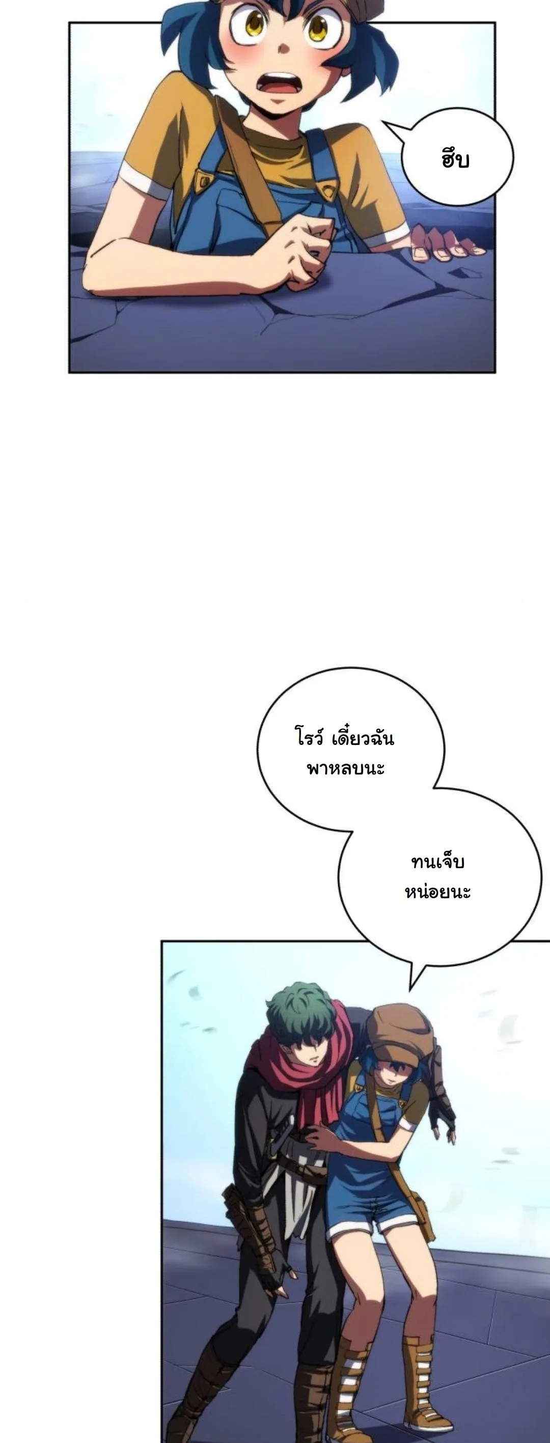 Wild Ranker อันดับของแรงค์เกอร์ ตอนที่ 40 หน้า 12