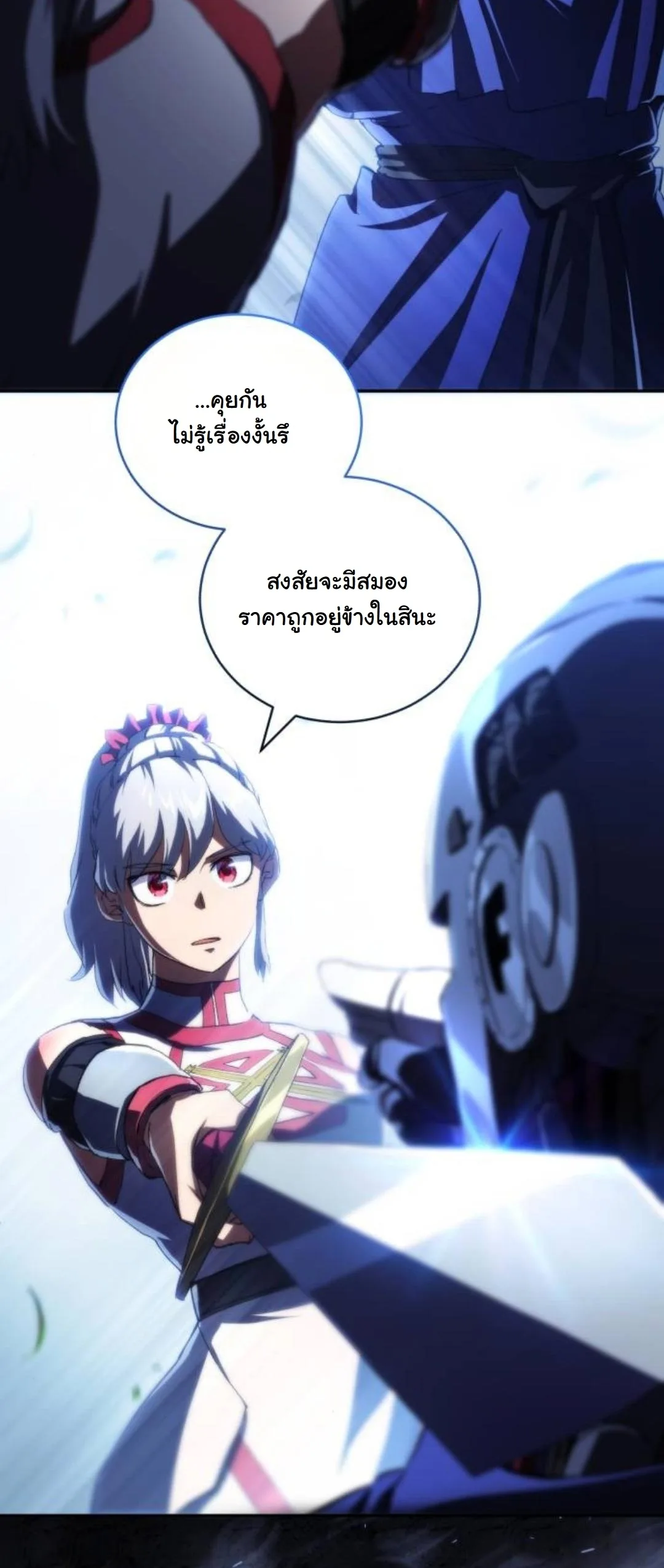 Wild Ranker อันดับของแรงค์เกอร์ ตอนที่ 40 หน้า 17