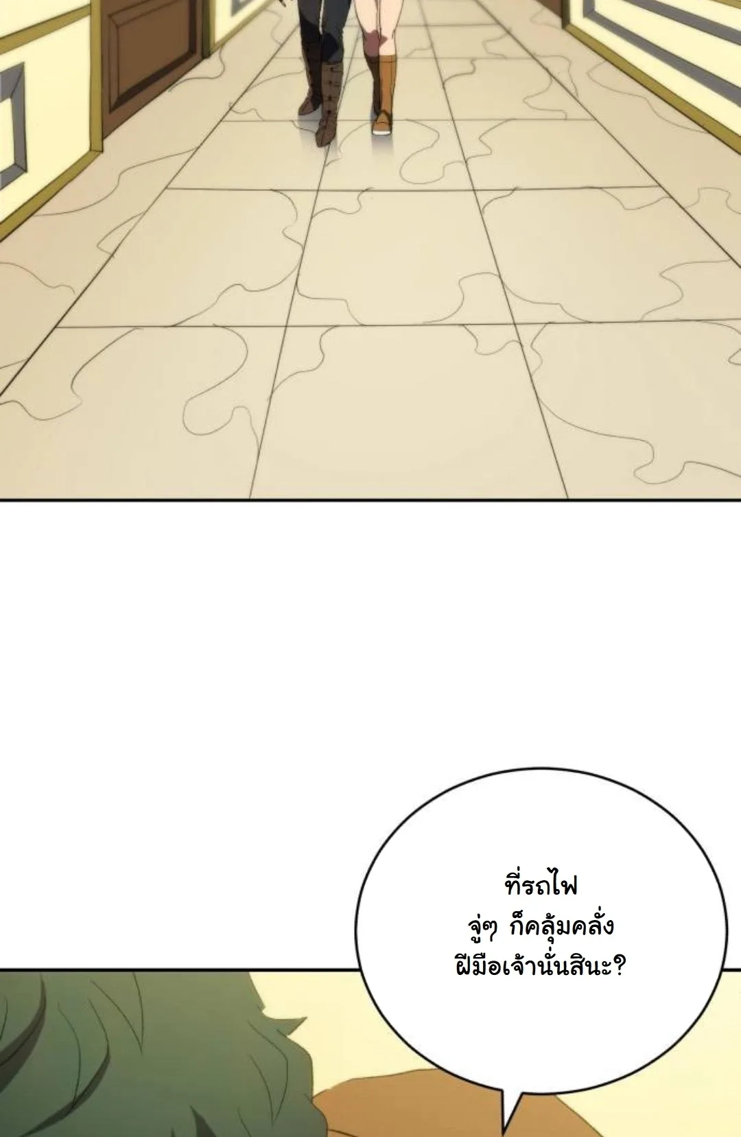 Wild Ranker อันดับของแรงค์เกอร์ ตอนที่ 40 หน้า 20