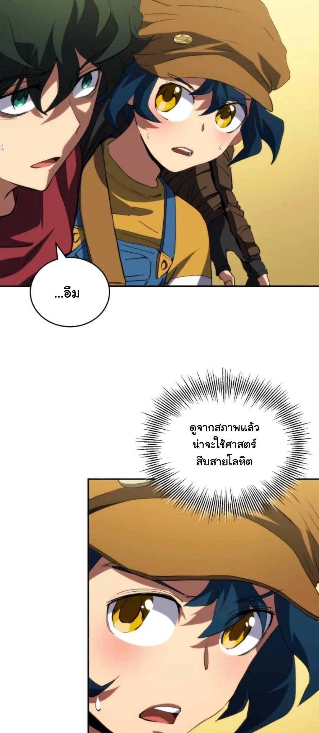 Wild Ranker อันดับของแรงค์เกอร์ ตอนที่ 40 หน้า 21