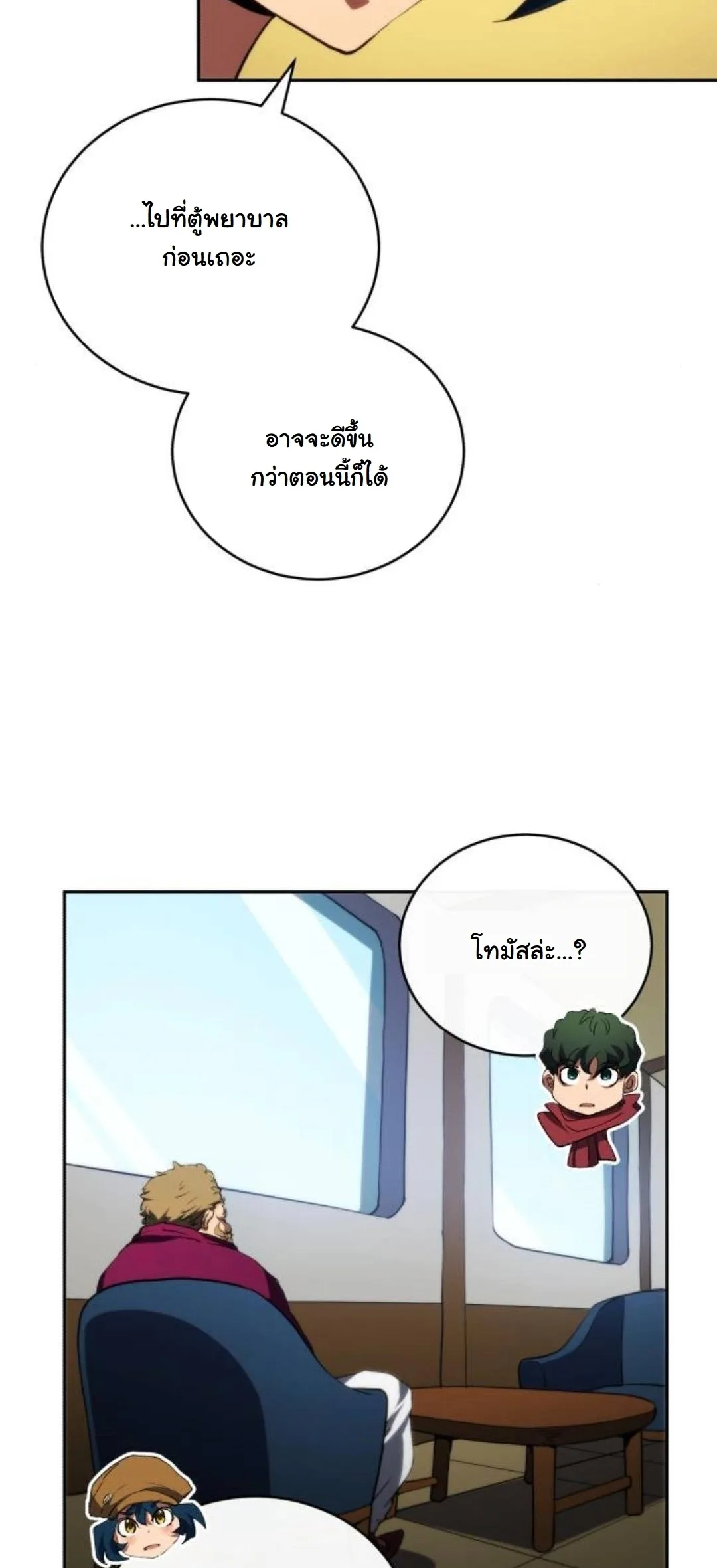 Wild Ranker อันดับของแรงค์เกอร์ ตอนที่ 40 หน้า 22