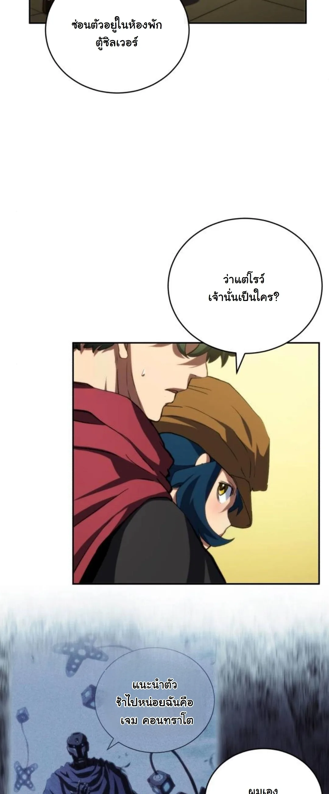 Wild Ranker อันดับของแรงค์เกอร์ ตอนที่ 40 หน้า 23
