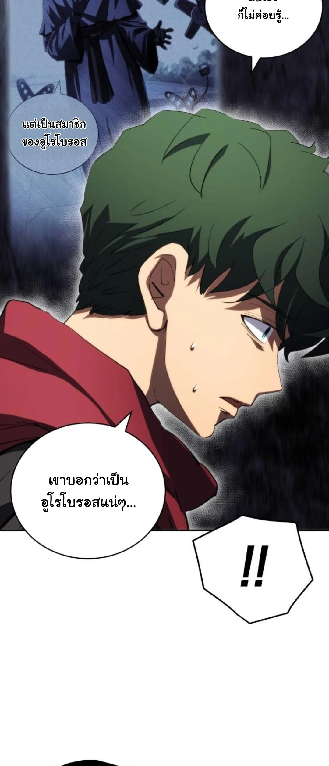 Wild Ranker อันดับของแรงค์เกอร์ ตอนที่ 40 หน้า 24