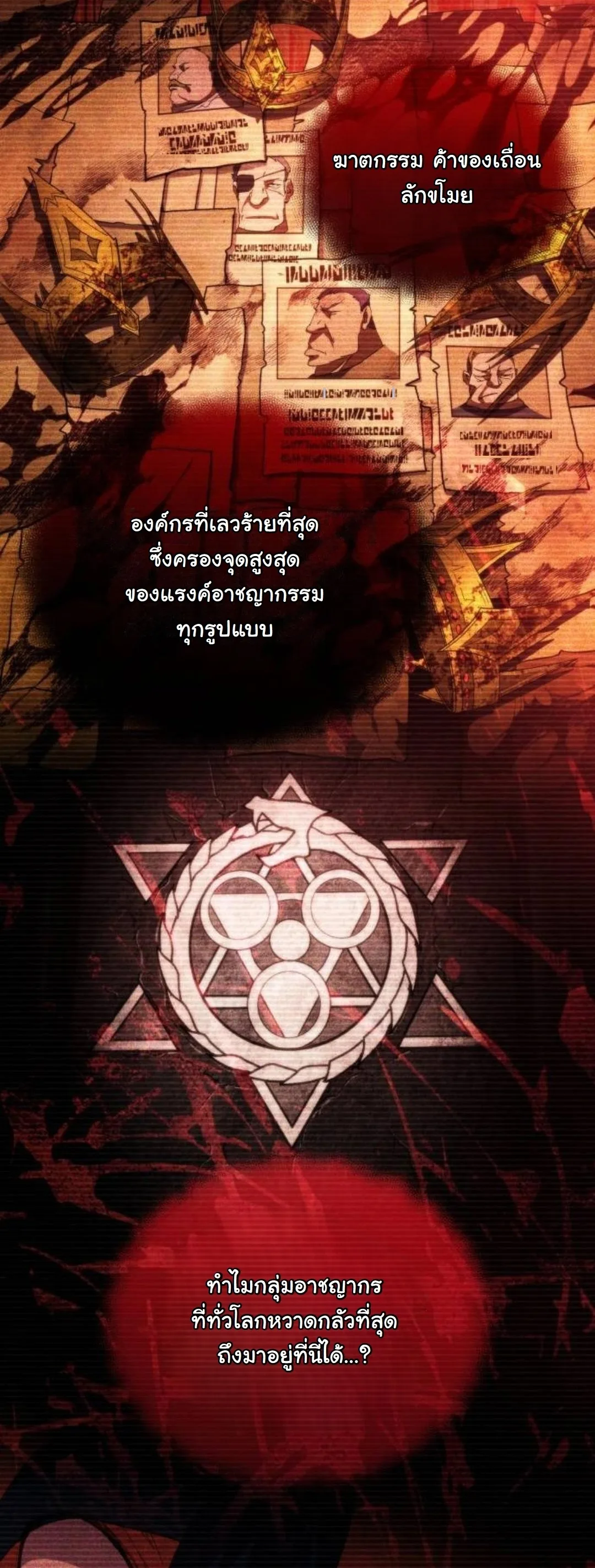Wild Ranker อันดับของแรงค์เกอร์ ตอนที่ 40 หน้า 26