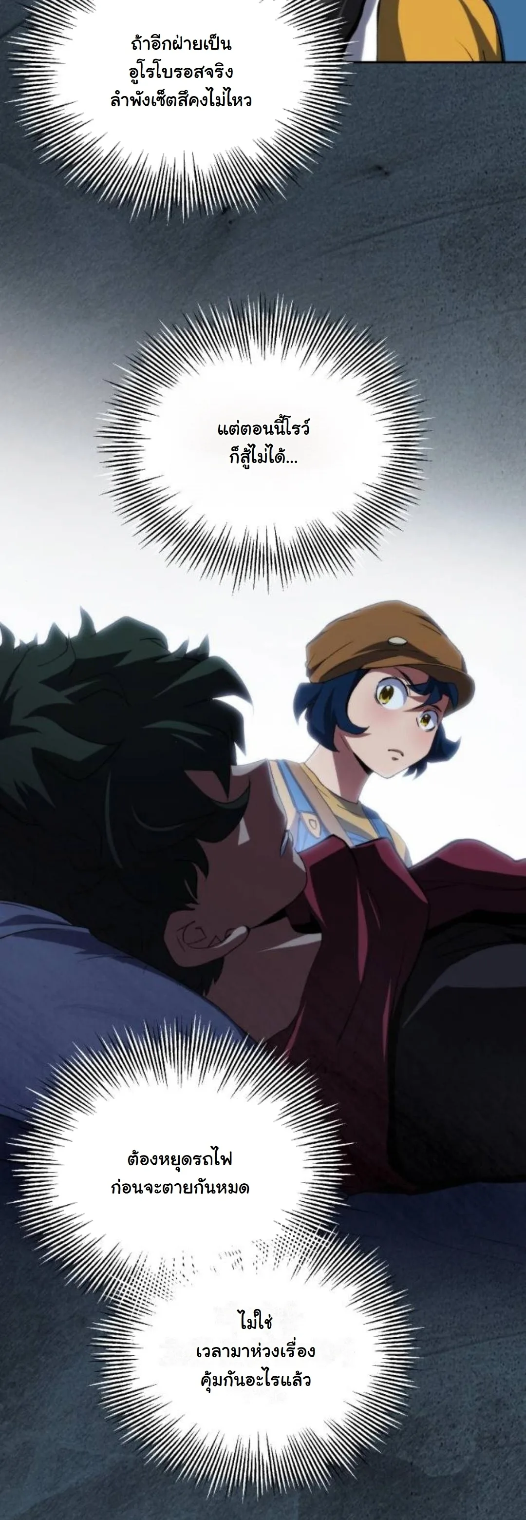 Wild Ranker อันดับของแรงค์เกอร์ ตอนที่ 40 หน้า 33