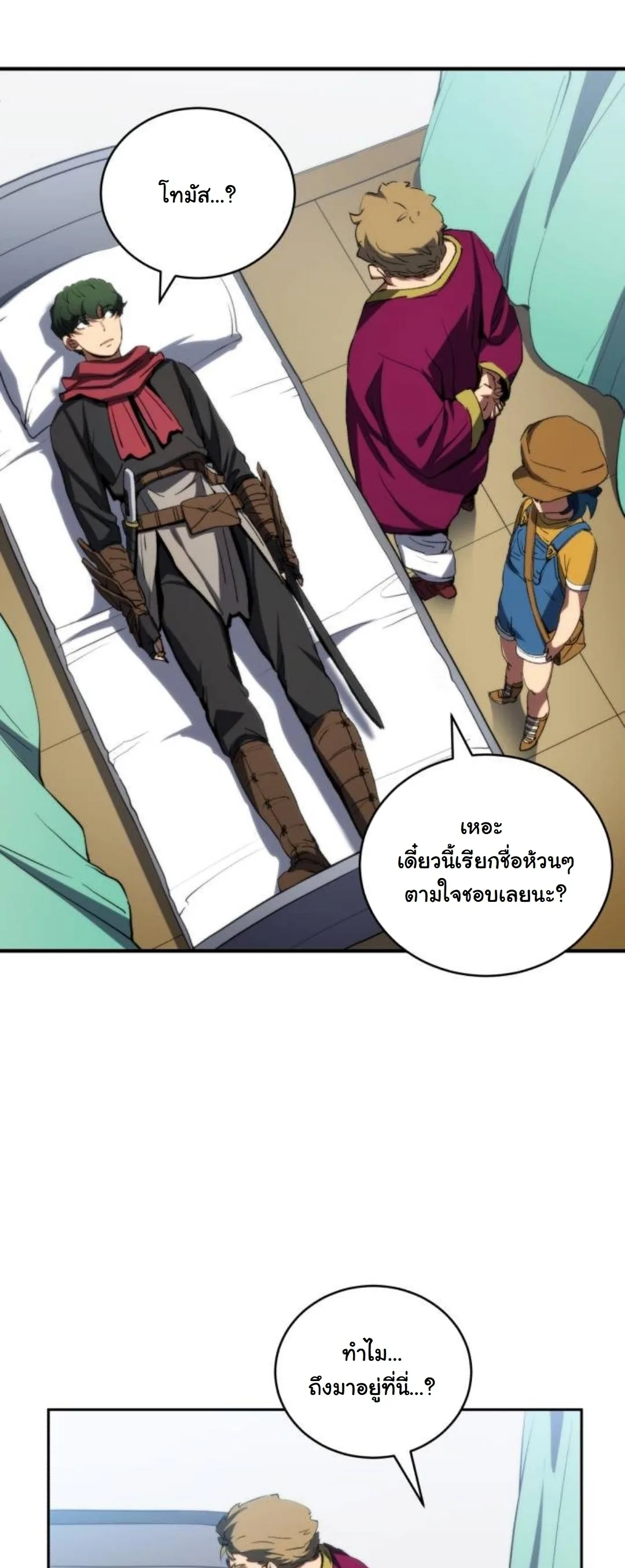 Wild Ranker อันดับของแรงค์เกอร์ ตอนที่ 40 หน้า 36
