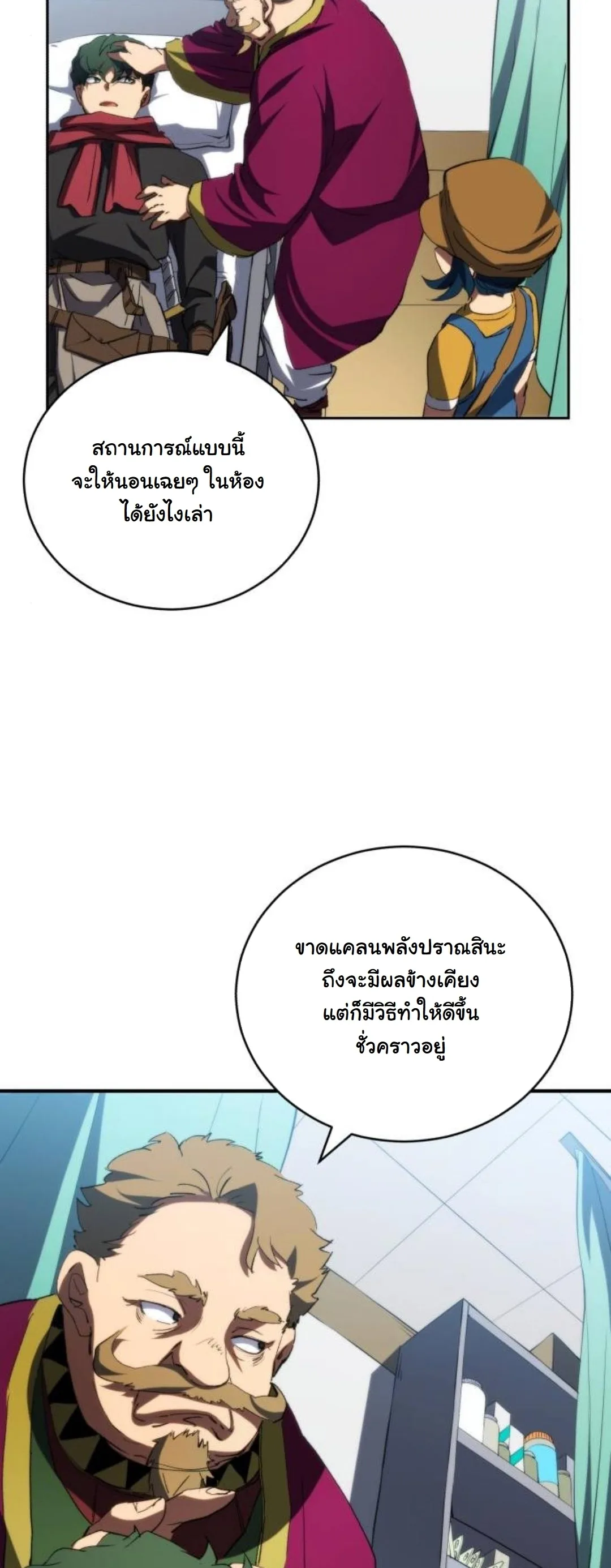 Wild Ranker อันดับของแรงค์เกอร์ ตอนที่ 40 หน้า 37