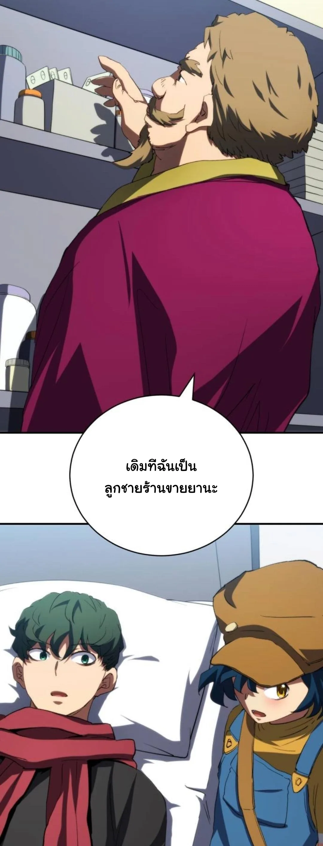 Wild Ranker อันดับของแรงค์เกอร์ ตอนที่ 40 หน้า 40
