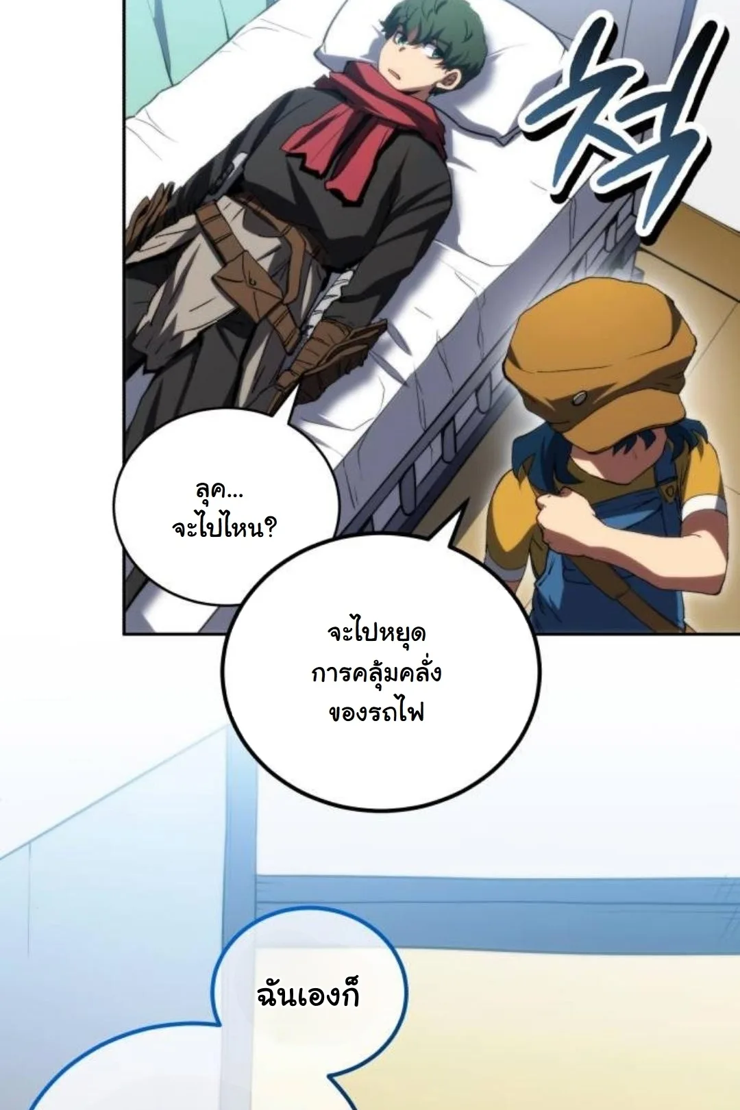 Wild Ranker อันดับของแรงค์เกอร์ ตอนที่ 40 หน้า 43