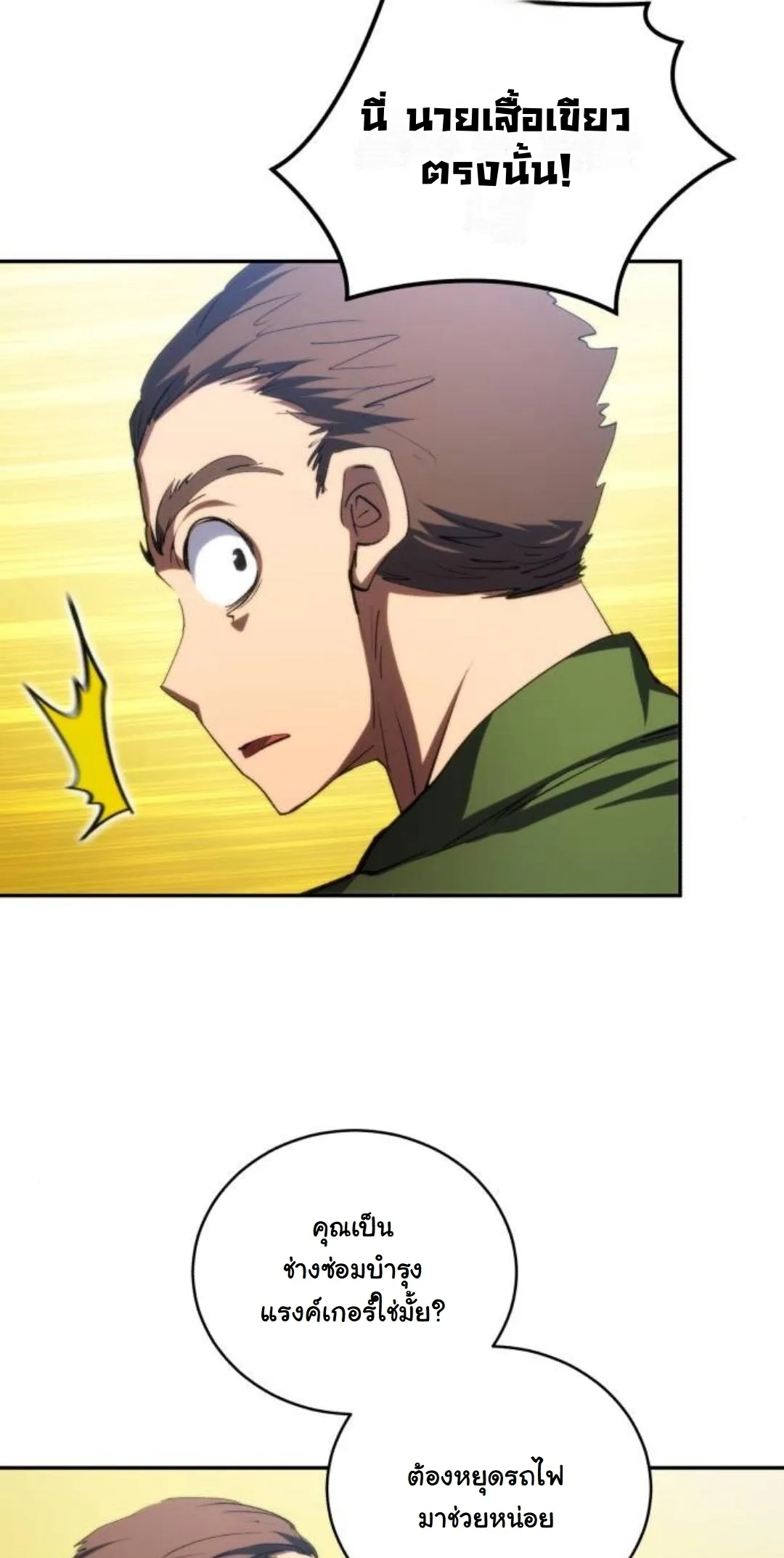 Wild Ranker อันดับของแรงค์เกอร์ ตอนที่ 40 หน้า 47