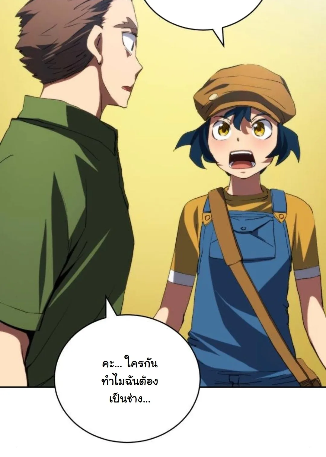 Wild Ranker อันดับของแรงค์เกอร์ ตอนที่ 40 หน้า 48