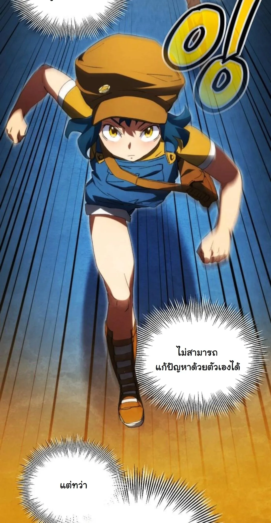 Wild Ranker อันดับของแรงค์เกอร์ ตอนที่ 40 หน้า 52