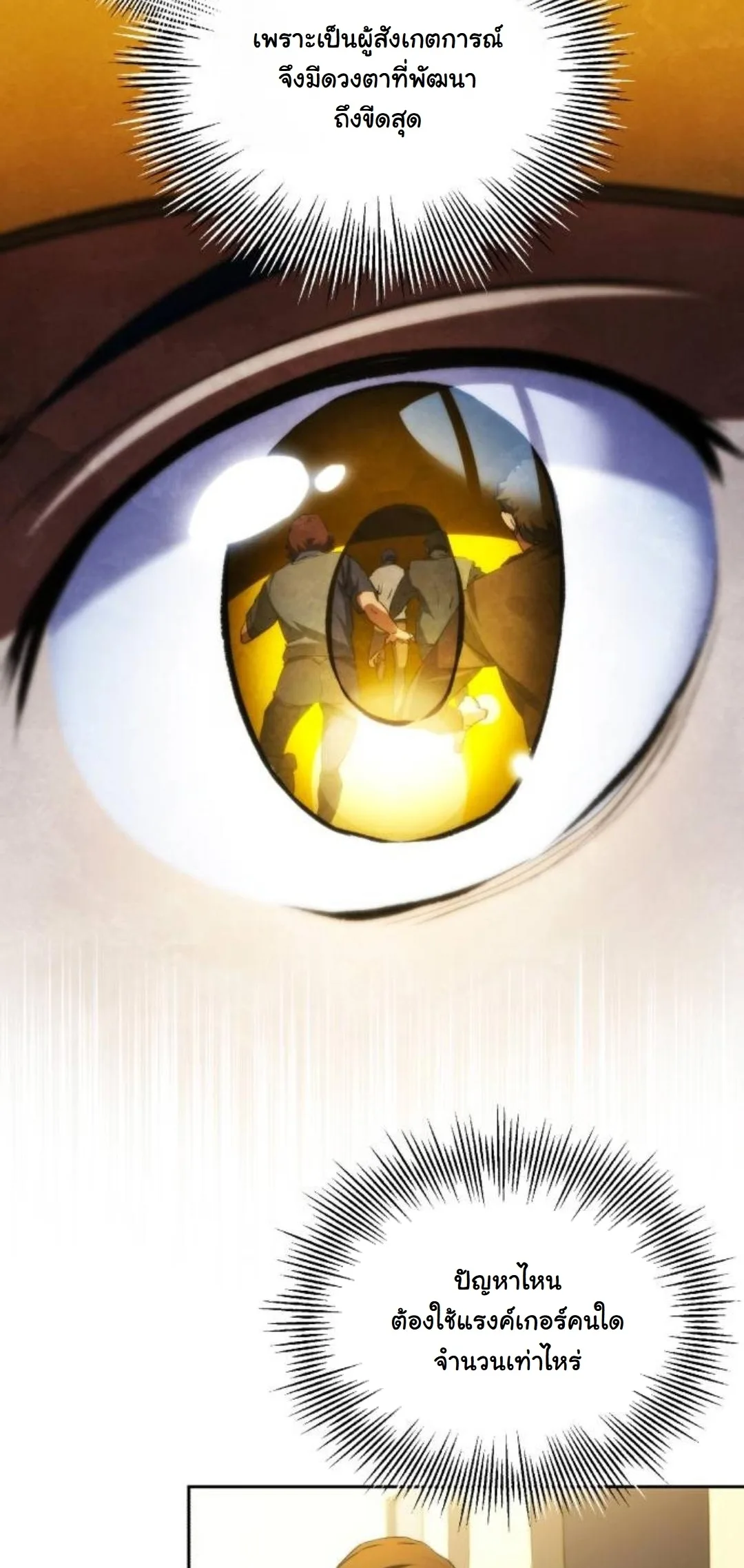Wild Ranker อันดับของแรงค์เกอร์ ตอนที่ 40 หน้า 53