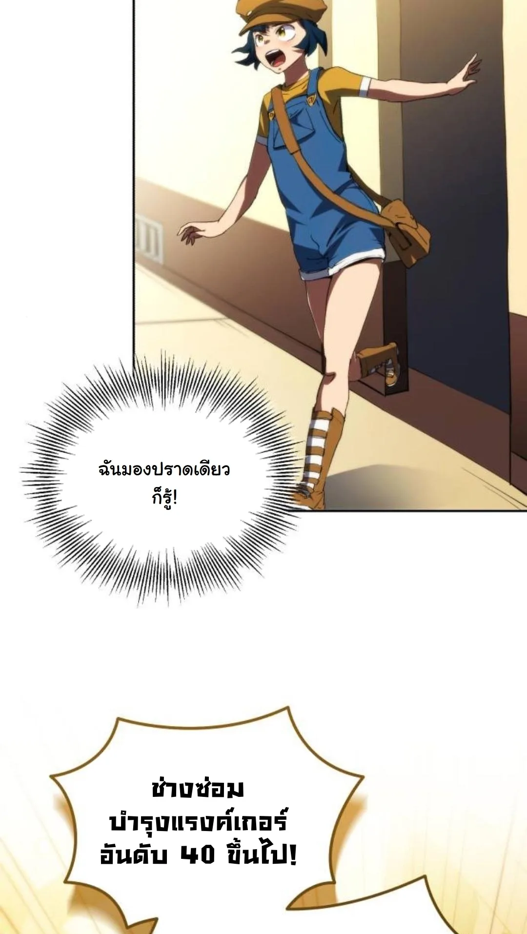 Wild Ranker อันดับของแรงค์เกอร์ ตอนที่ 40 หน้า 54