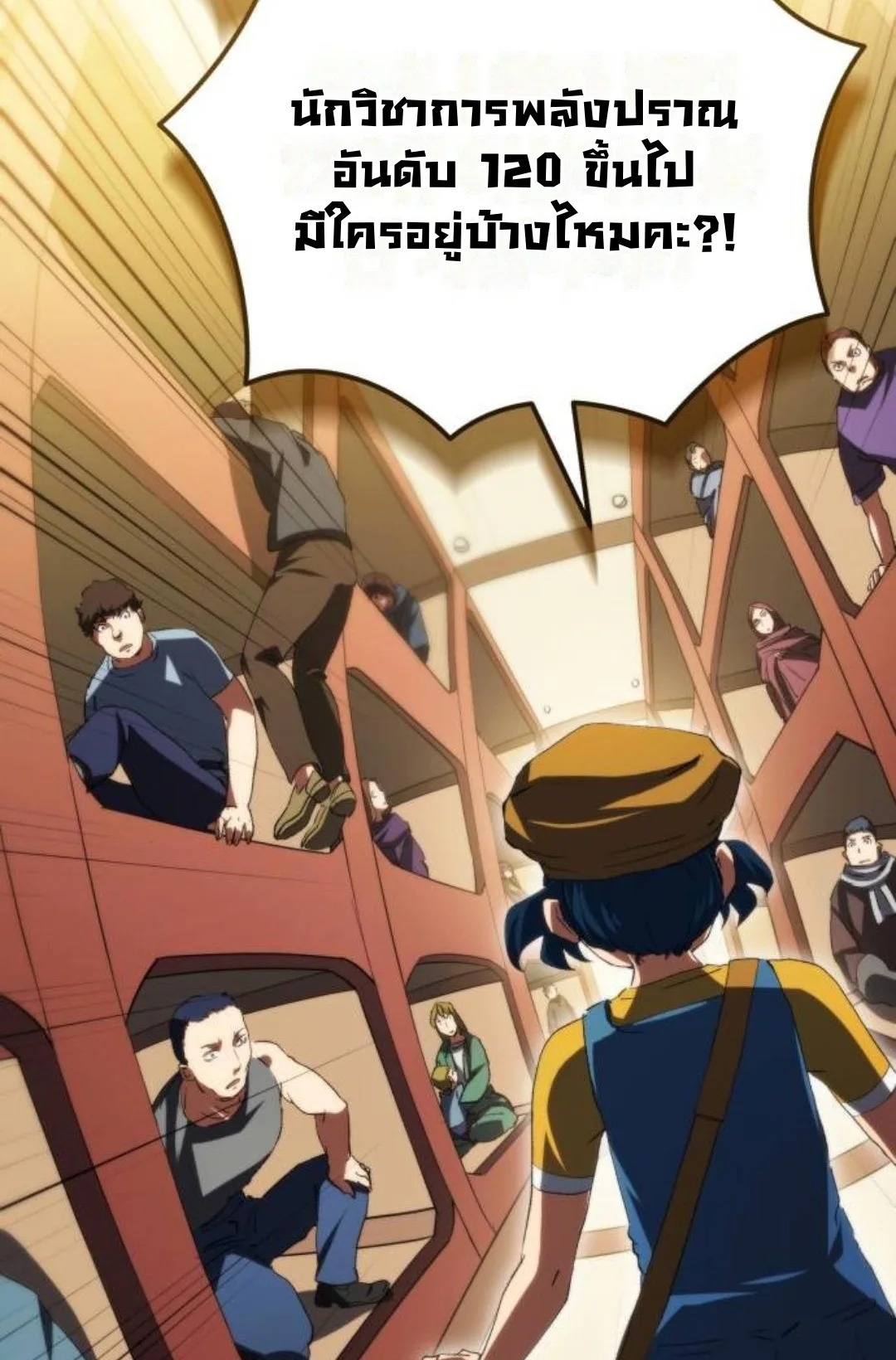Wild Ranker อันดับของแรงค์เกอร์ ตอนที่ 40 หน้า 55