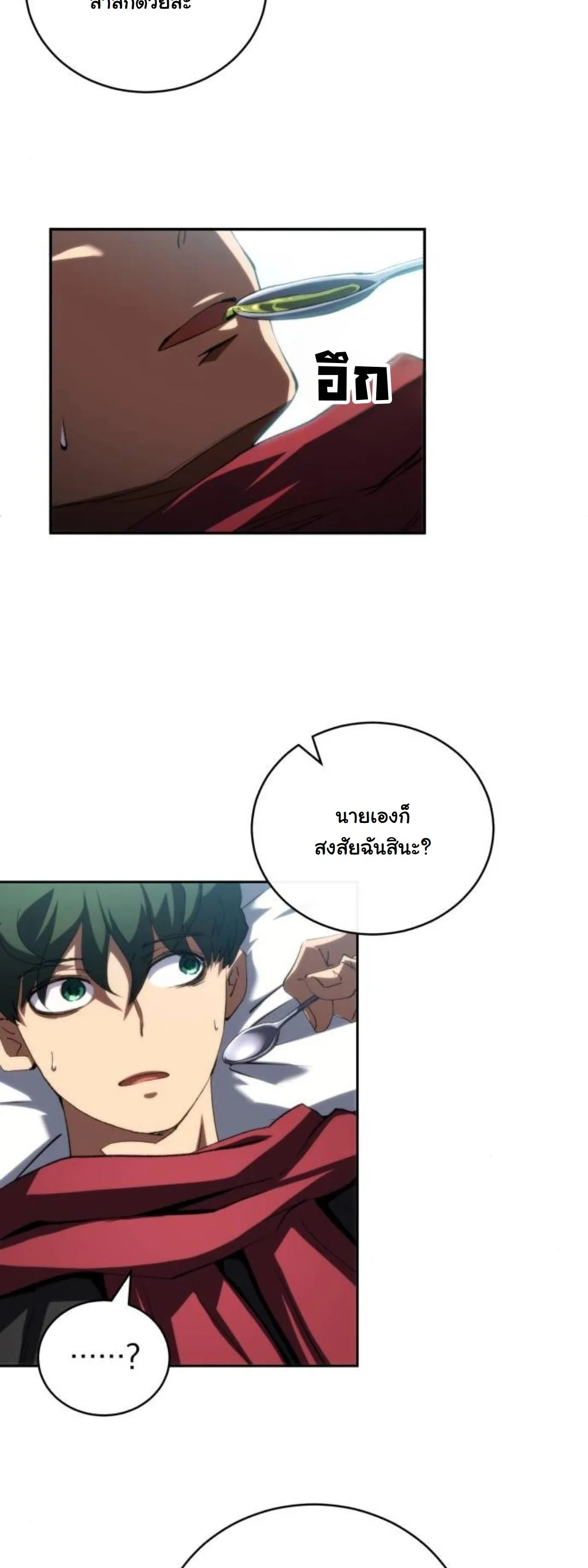 Wild Ranker อันดับของแรงค์เกอร์ ตอนที่ 40 หน้า 58