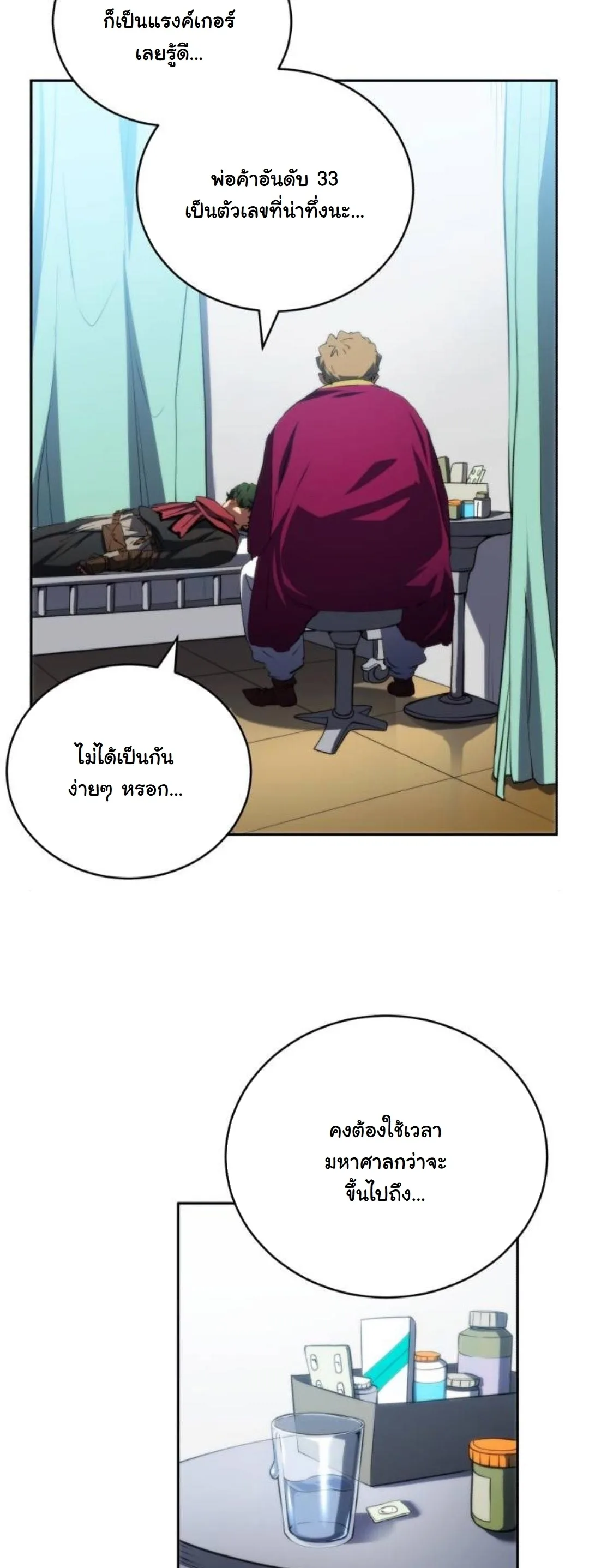 Wild Ranker อันดับของแรงค์เกอร์ ตอนที่ 40 หน้า 61