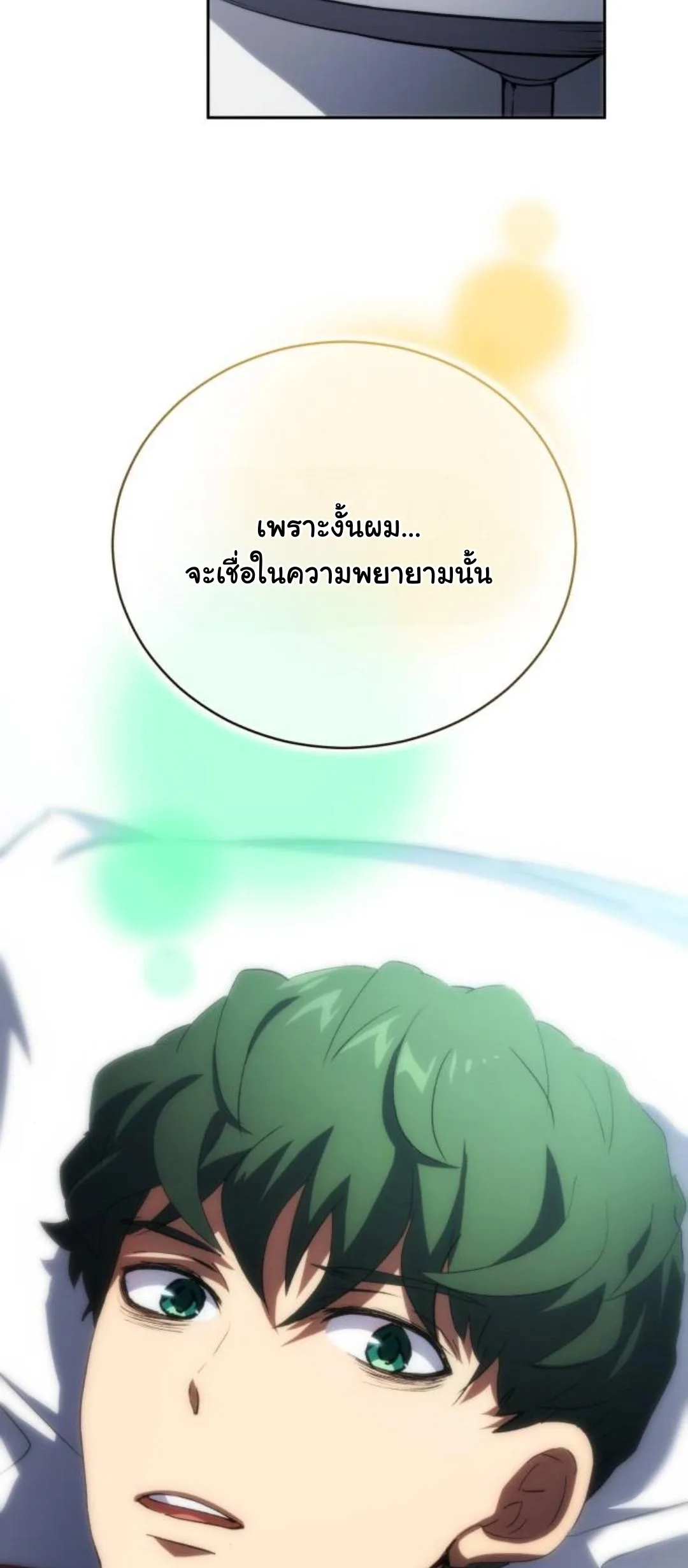 Wild Ranker อันดับของแรงค์เกอร์ ตอนที่ 40 หน้า 62