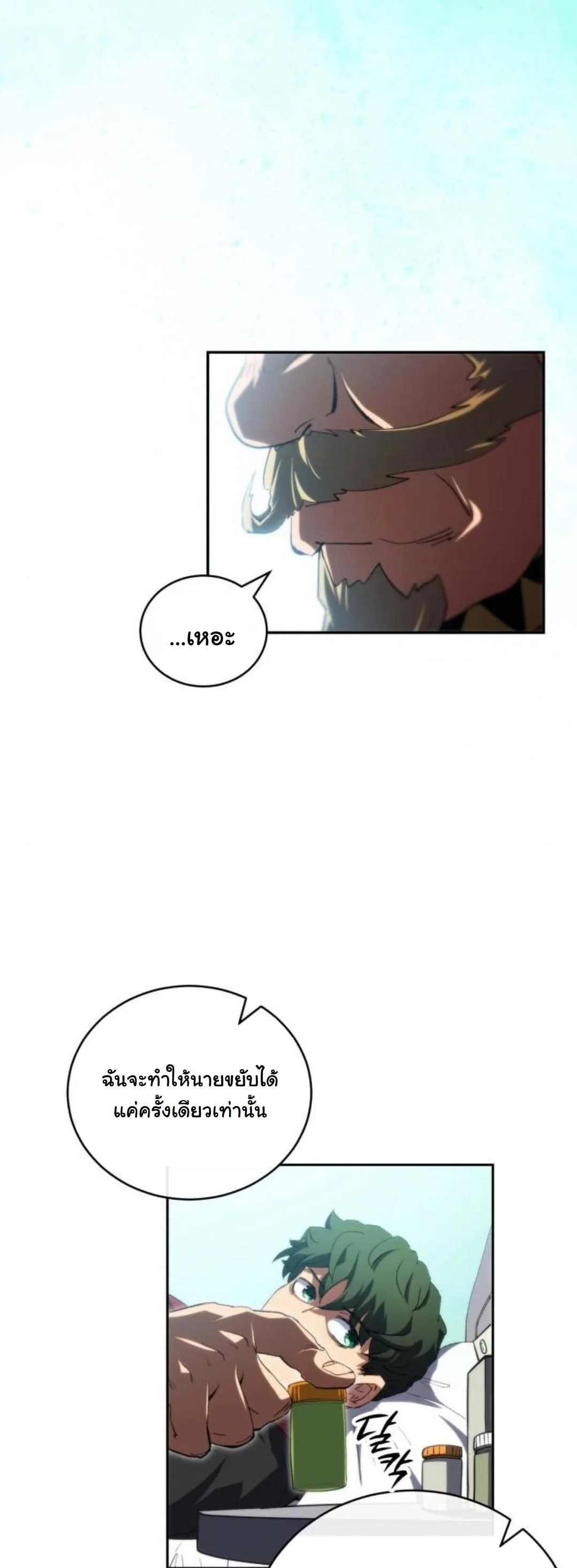 Wild Ranker อันดับของแรงค์เกอร์ ตอนที่ 40 หน้า 64