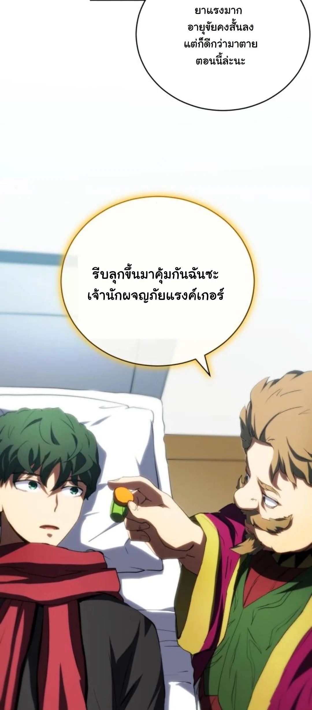 Wild Ranker อันดับของแรงค์เกอร์ ตอนที่ 40 หน้า 65