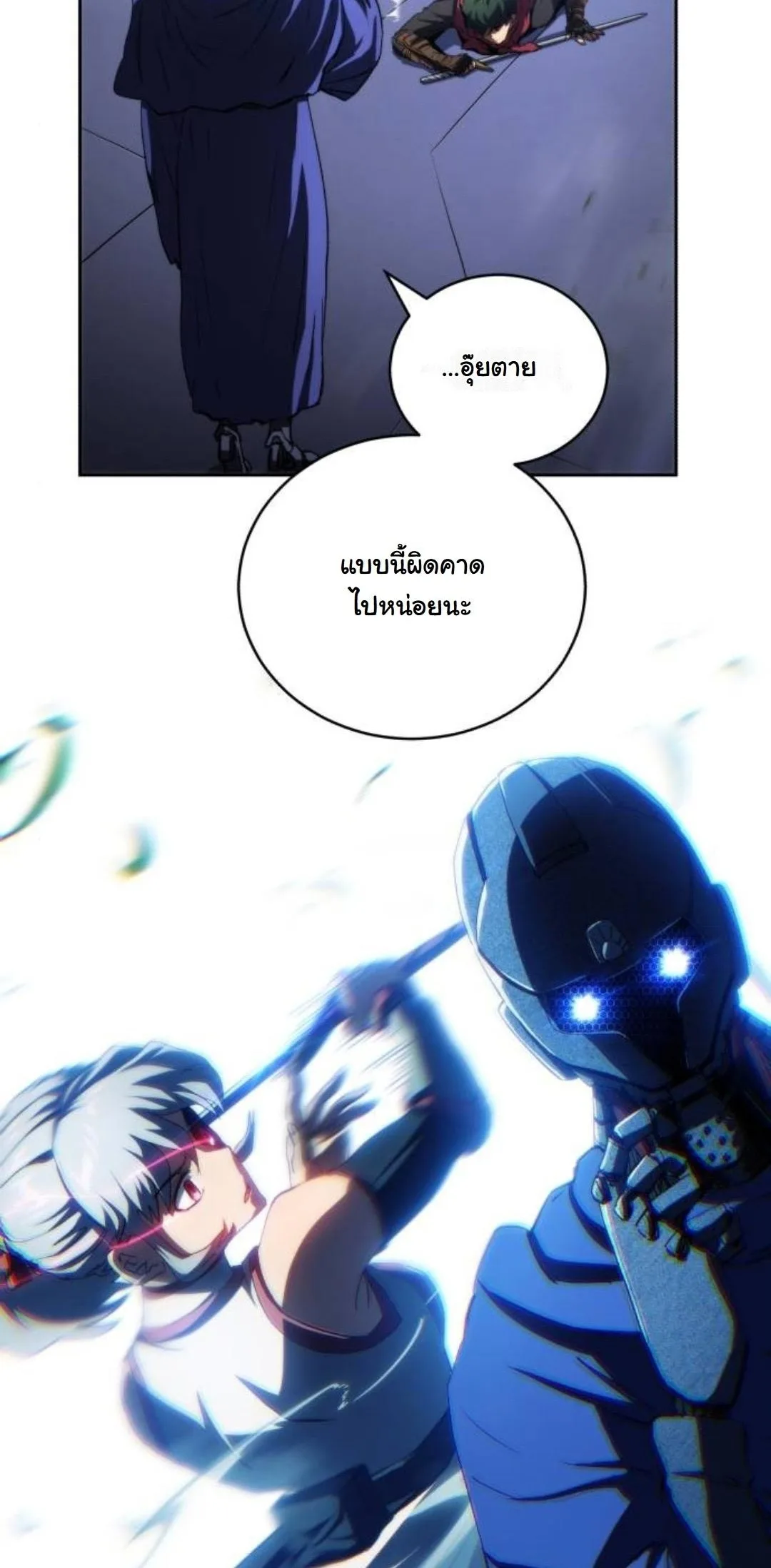 Wild Ranker อันดับของแรงค์เกอร์ ตอนที่ 40 หน้า 7
