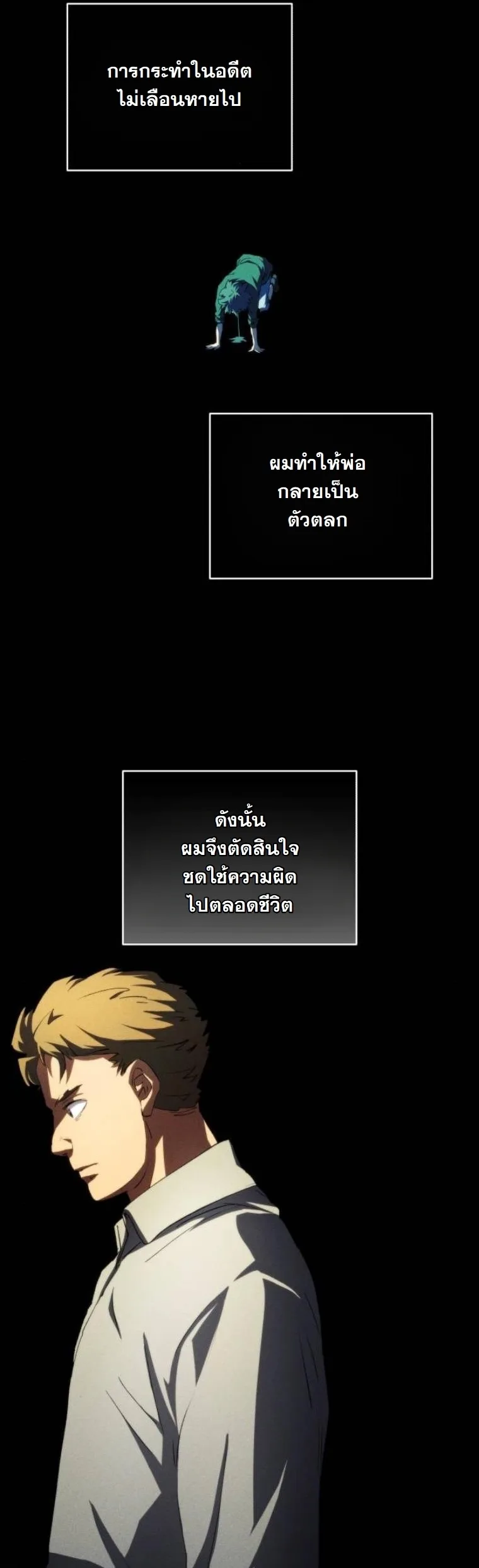 Wild Ranker อันดับของแรงค์เกอร์ ตอนที่ 41 หน้า 10