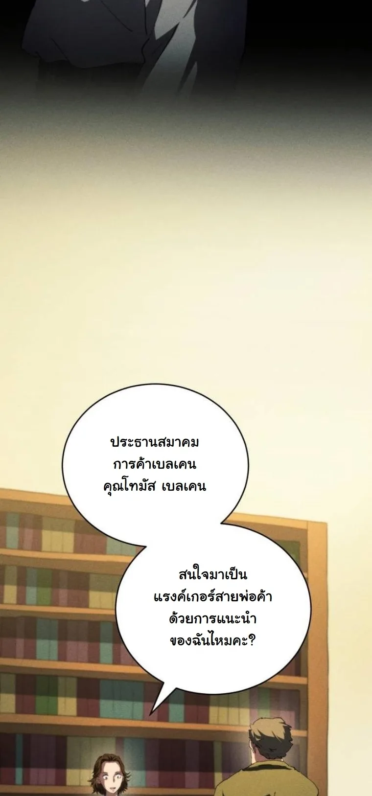 Wild Ranker อันดับของแรงค์เกอร์ ตอนที่ 41 หน้า 11
