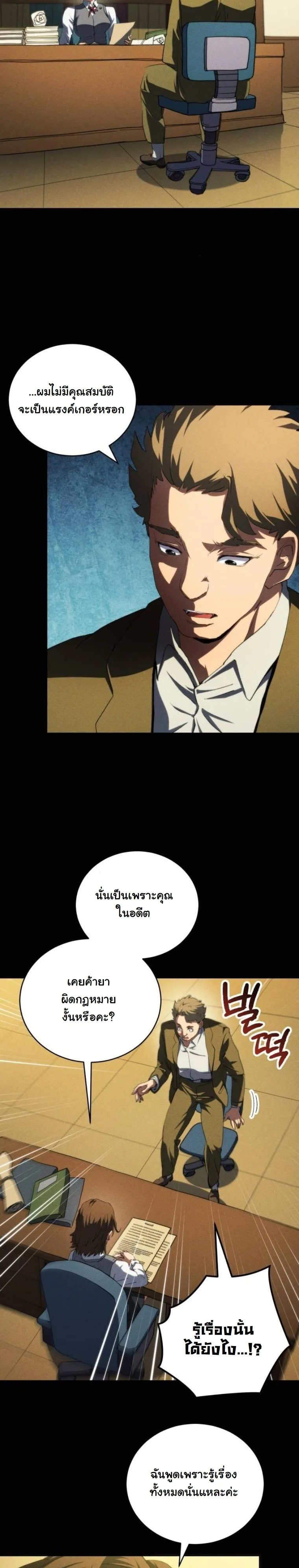 Wild Ranker อันดับของแรงค์เกอร์ ตอนที่ 41 หน้า 12