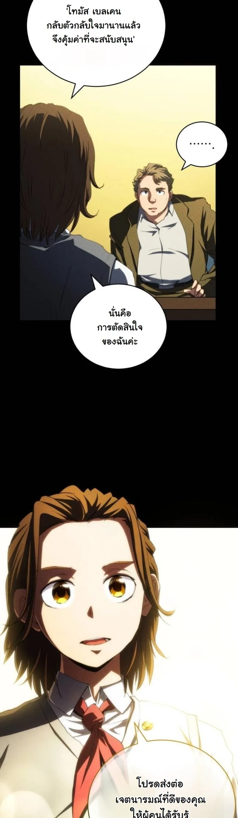 Wild Ranker อันดับของแรงค์เกอร์ ตอนที่ 41 หน้า 14