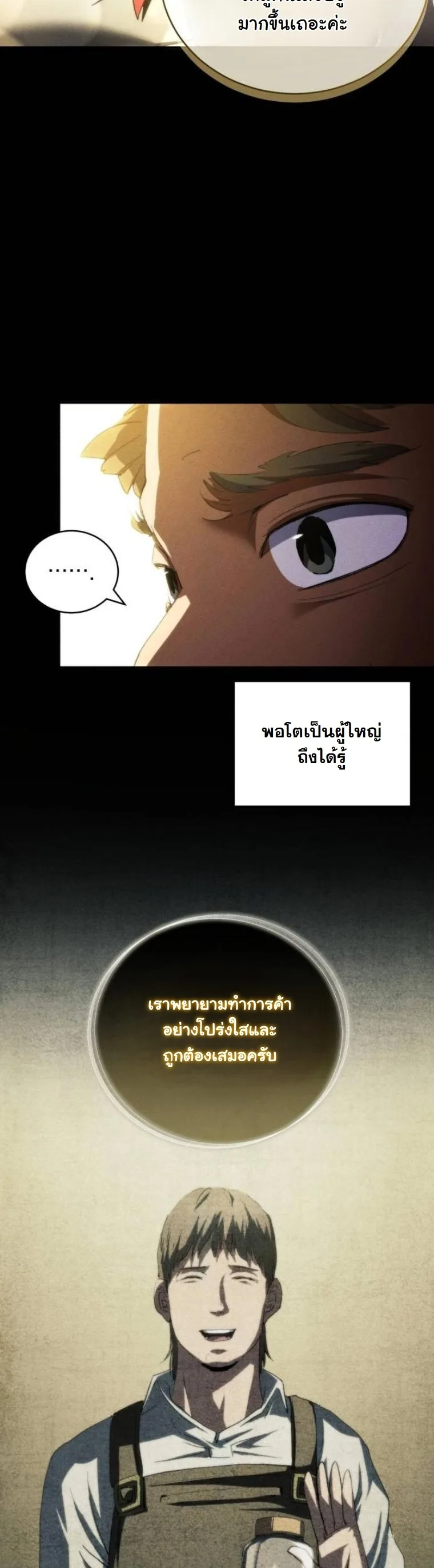 Wild Ranker อันดับของแรงค์เกอร์ ตอนที่ 41 หน้า 15