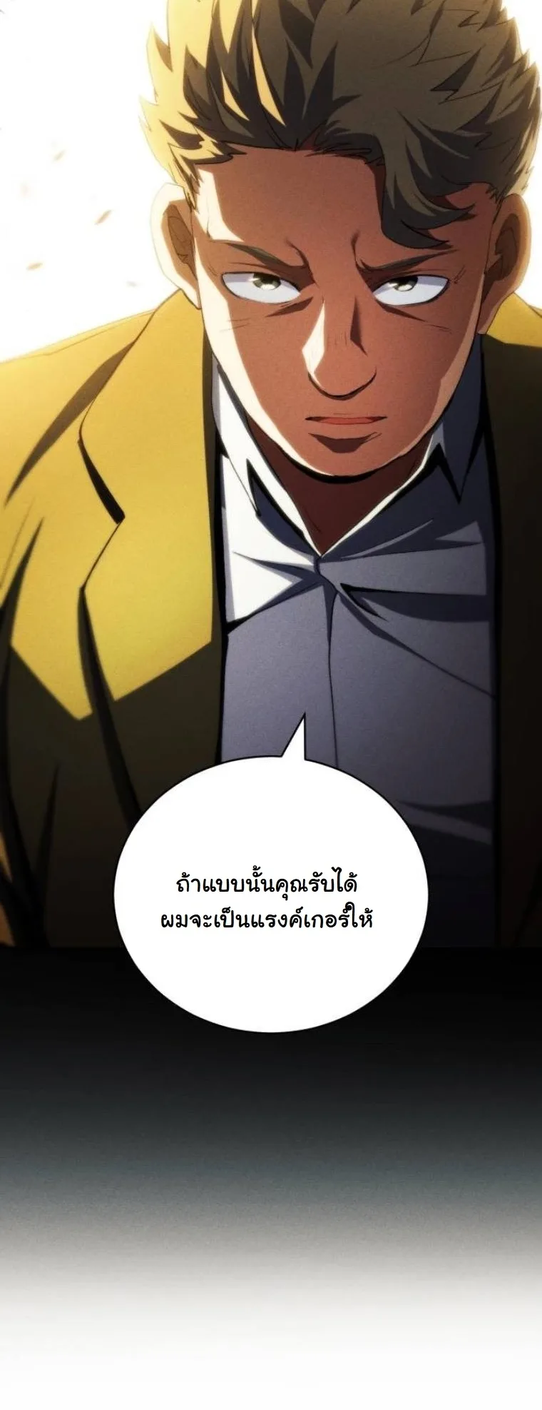 Wild Ranker อันดับของแรงค์เกอร์ ตอนที่ 41 หน้า 17
