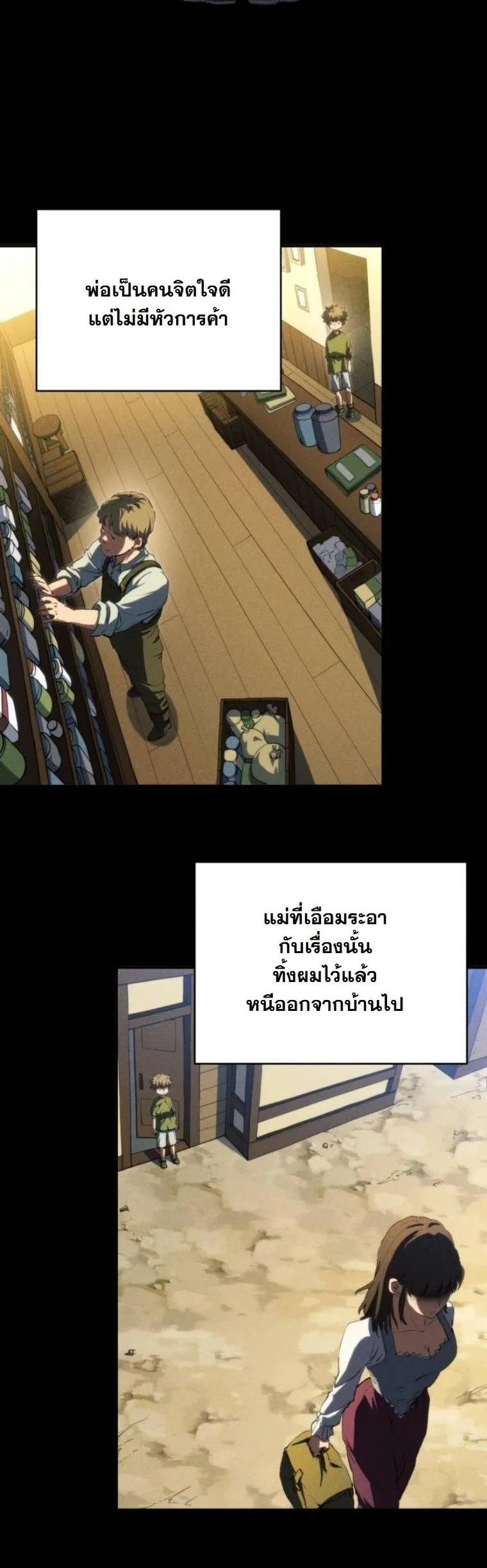 Wild Ranker อันดับของแรงค์เกอร์ ตอนที่ 41 หน้า 2