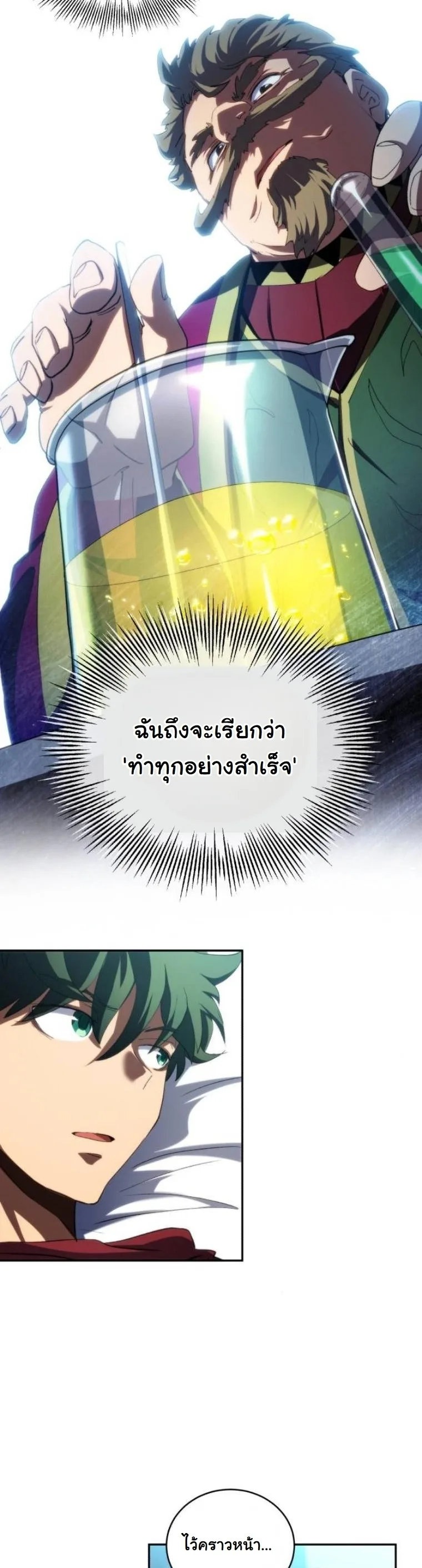 Wild Ranker อันดับของแรงค์เกอร์ ตอนที่ 41 หน้า 21
