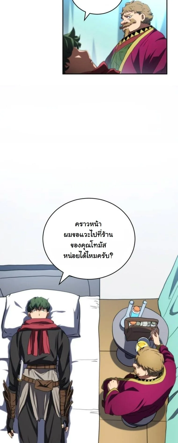 Wild Ranker อันดับของแรงค์เกอร์ ตอนที่ 41 หน้า 22