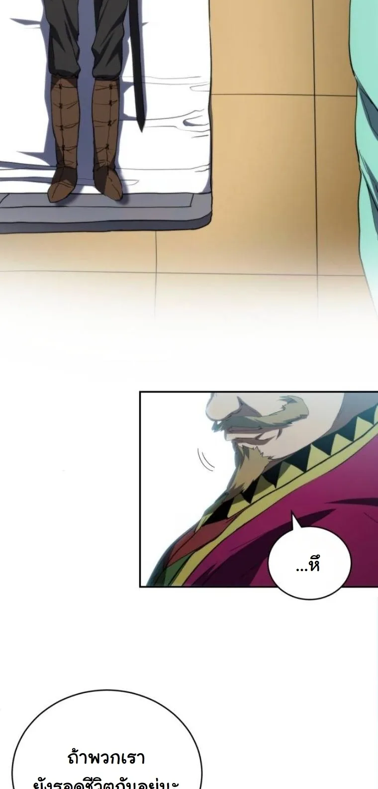Wild Ranker อันดับของแรงค์เกอร์ ตอนที่ 41 หน้า 23