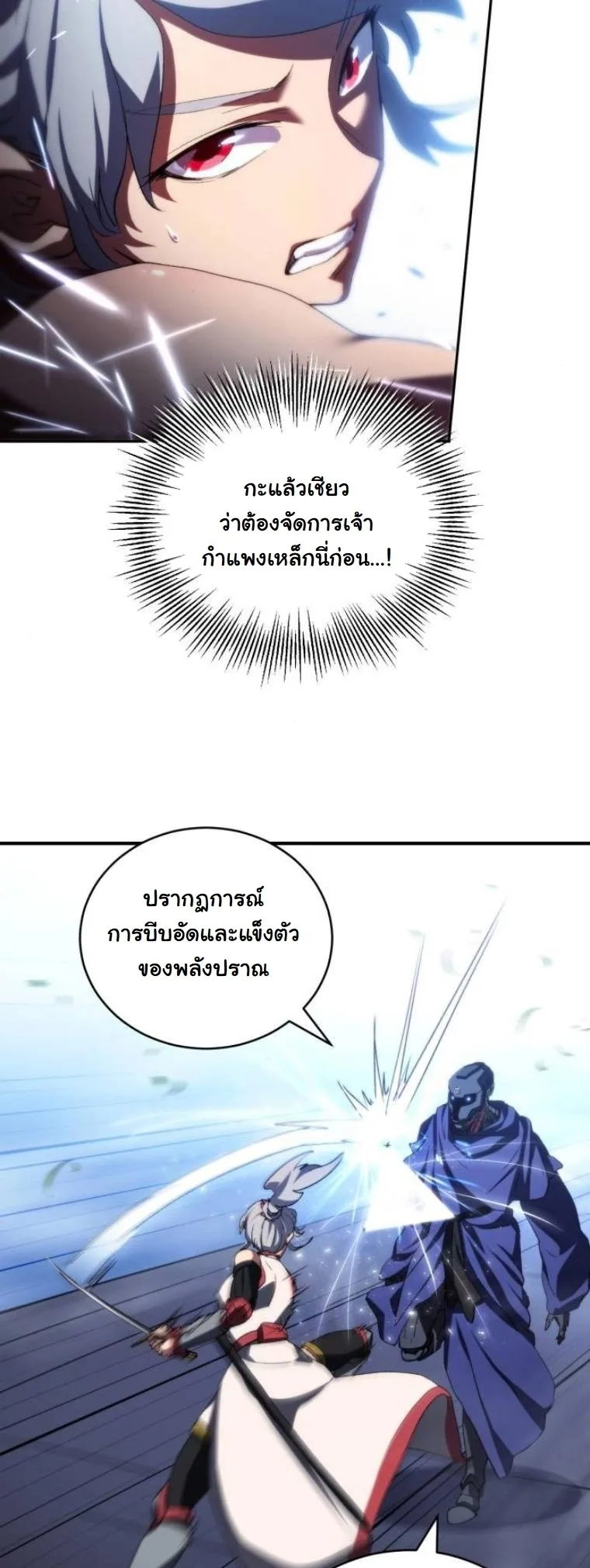 Wild Ranker อันดับของแรงค์เกอร์ ตอนที่ 41 หน้า 27