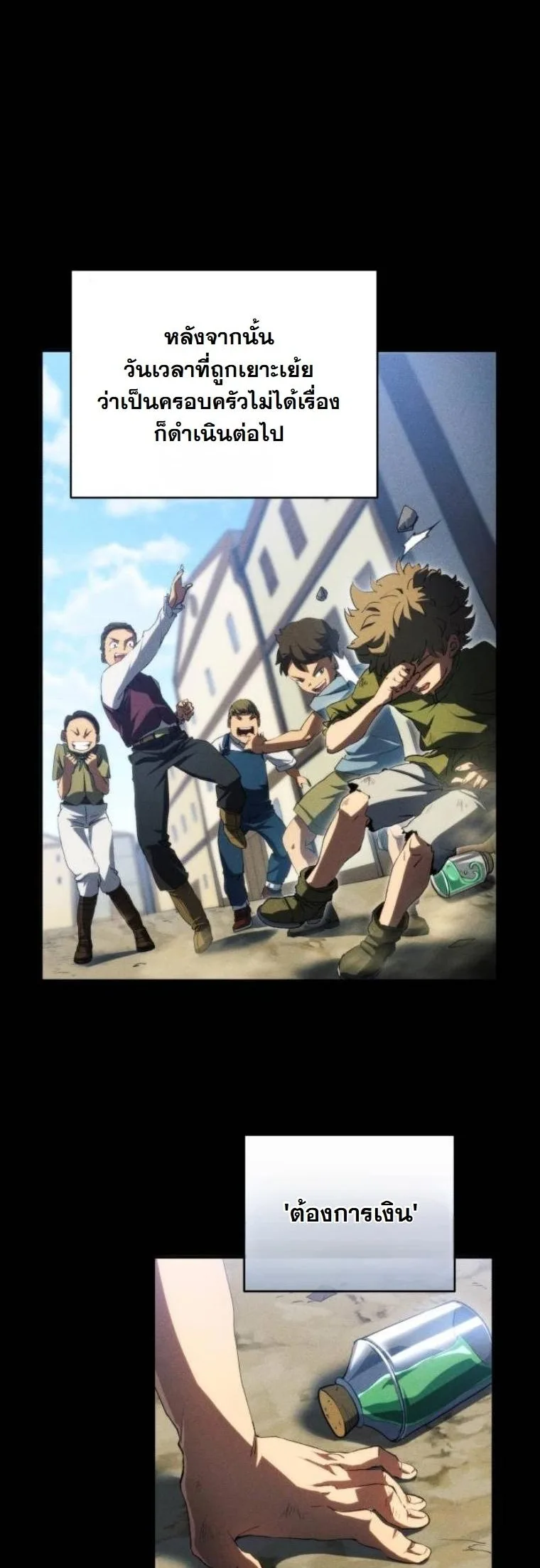 Wild Ranker อันดับของแรงค์เกอร์ ตอนที่ 41 หน้า 3