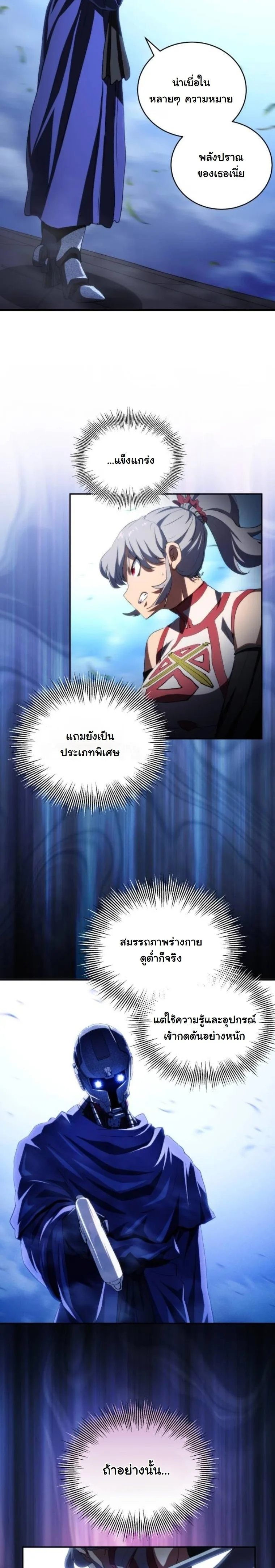 Wild Ranker อันดับของแรงค์เกอร์ ตอนที่ 41 หน้า 32