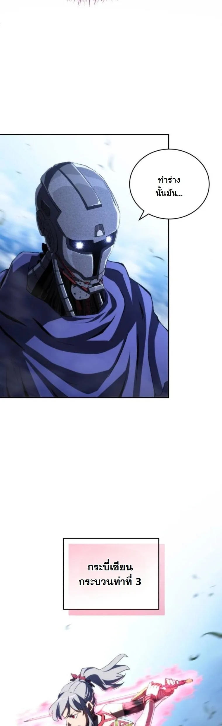 Wild Ranker อันดับของแรงค์เกอร์ ตอนที่ 41 หน้า 34
