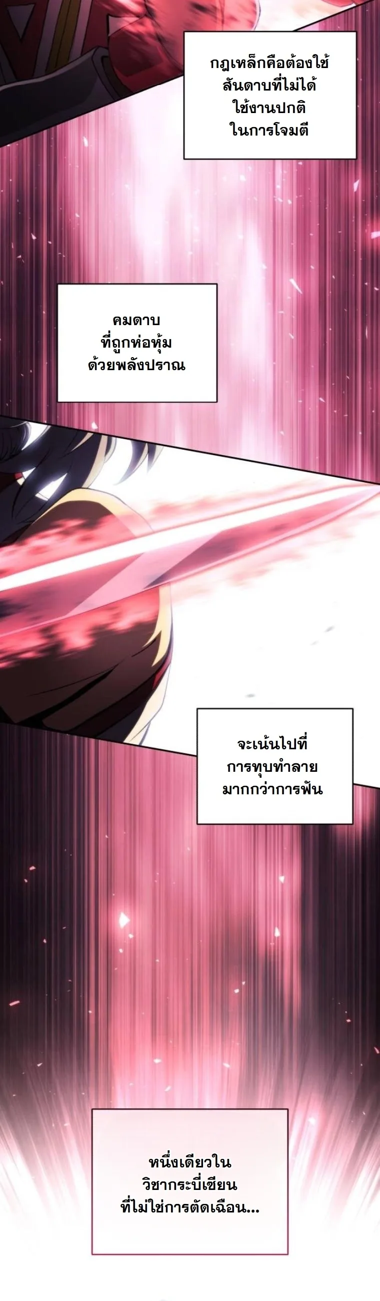 Wild Ranker อันดับของแรงค์เกอร์ ตอนที่ 41 หน้า 36