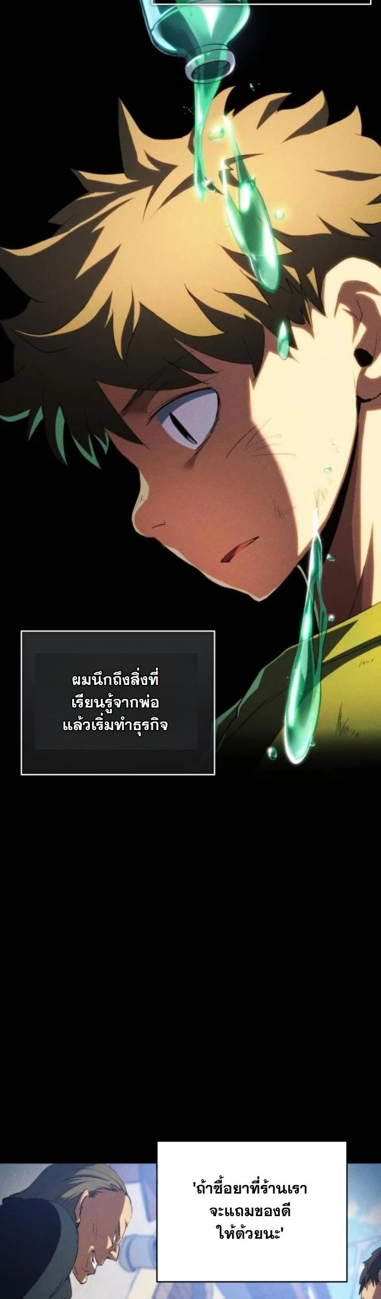 Wild Ranker อันดับของแรงค์เกอร์ ตอนที่ 41 หน้า 5