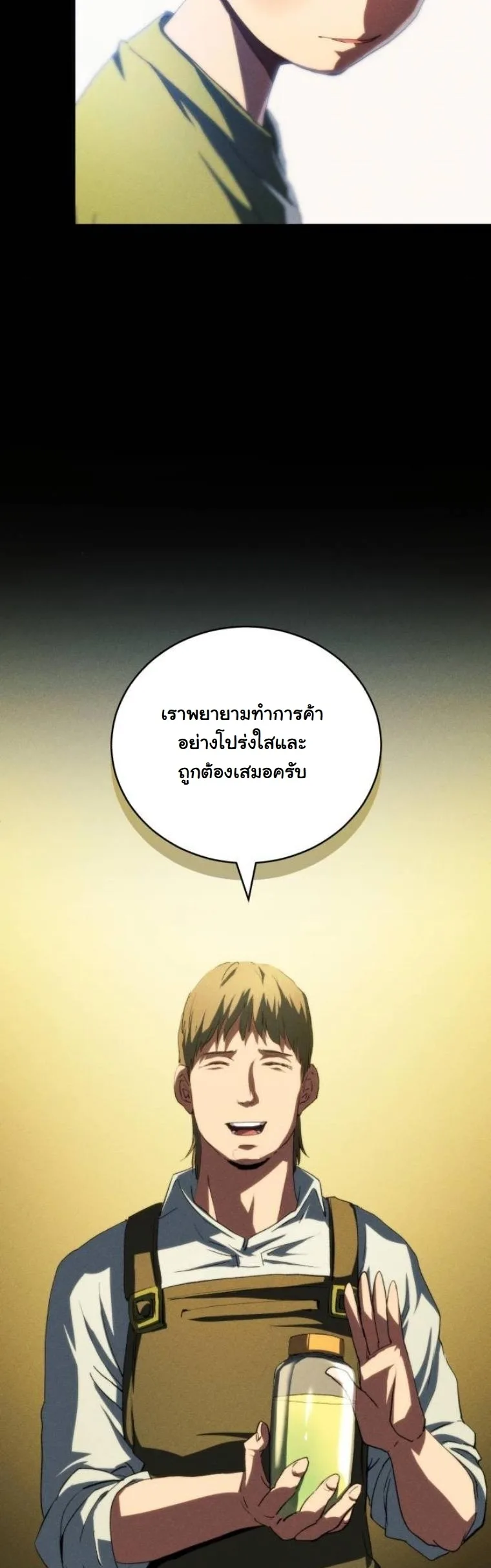 Wild Ranker อันดับของแรงค์เกอร์ ตอนที่ 41 หน้า 8