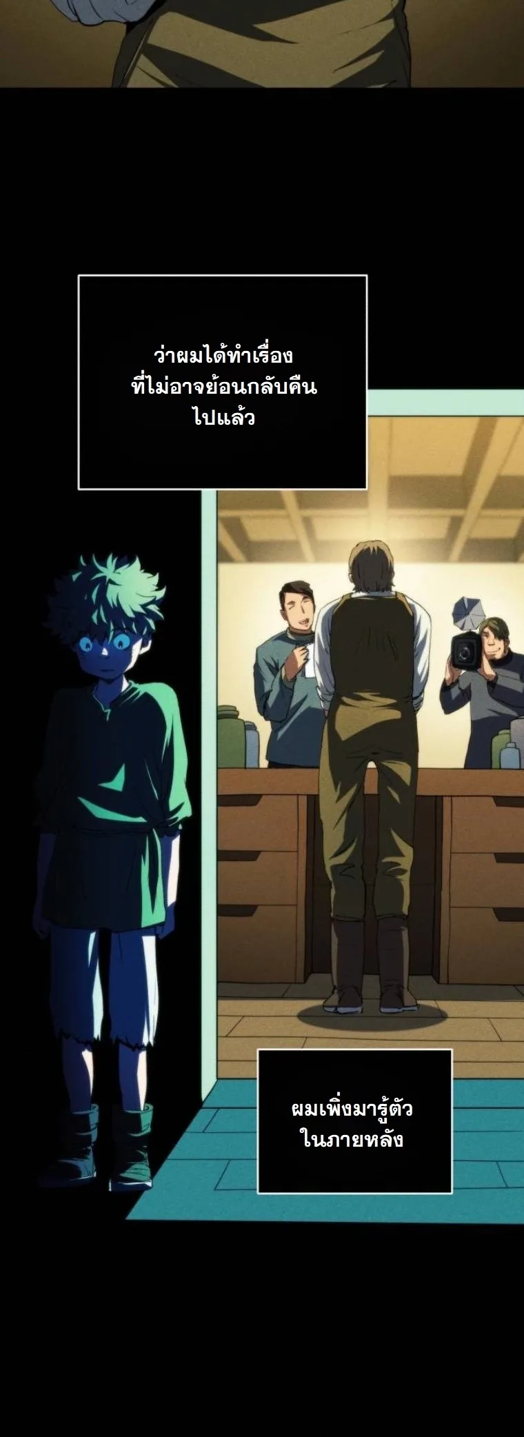 Wild Ranker อันดับของแรงค์เกอร์ ตอนที่ 41 หน้า 9