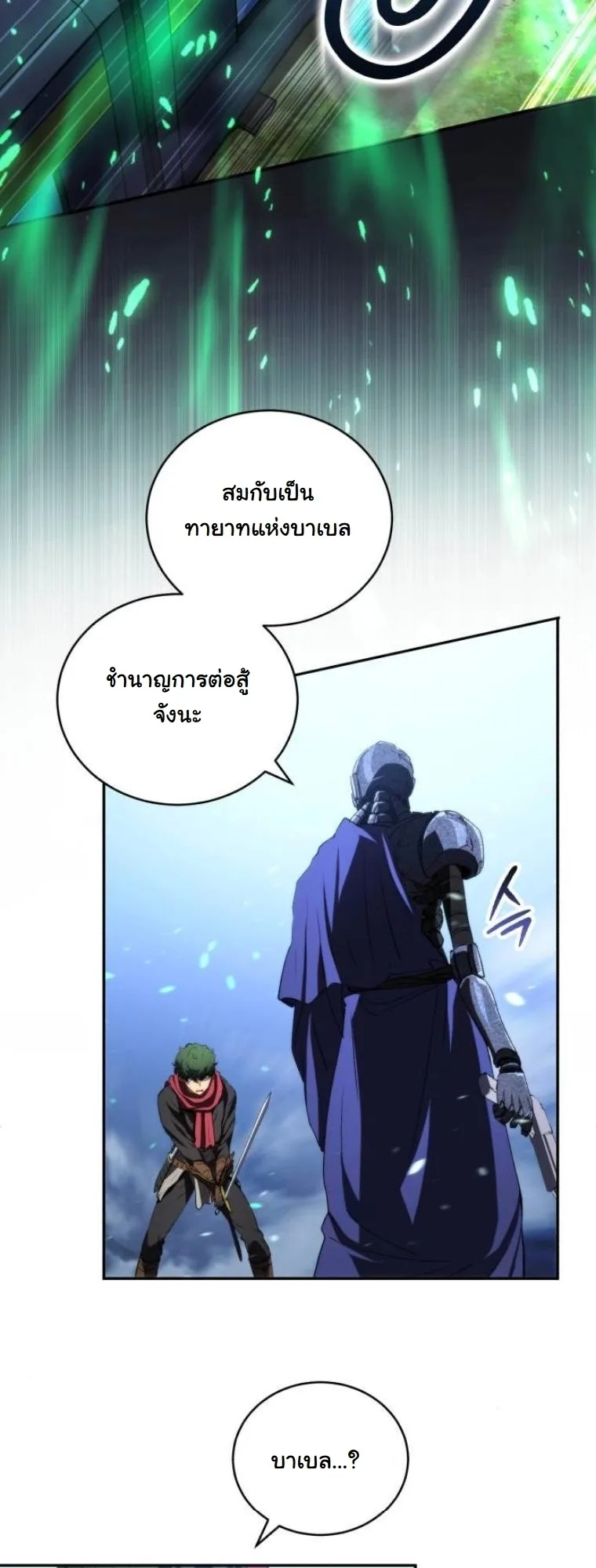 Wild Ranker อันดับของแรงค์เกอร์ ตอนที่ 42 หน้า 11