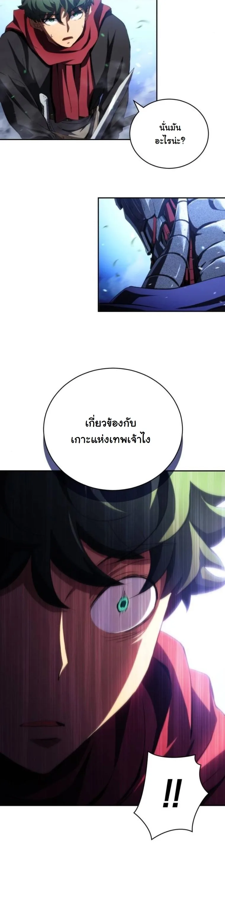 Wild Ranker อันดับของแรงค์เกอร์ ตอนที่ 42 หน้า 12