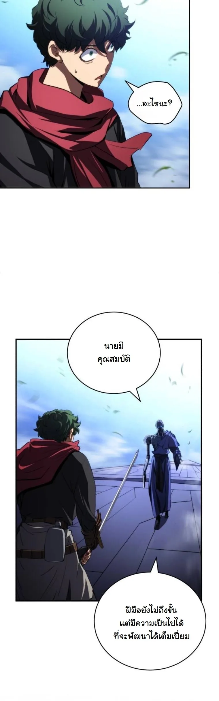 Wild Ranker อันดับของแรงค์เกอร์ ตอนที่ 42 หน้า 15