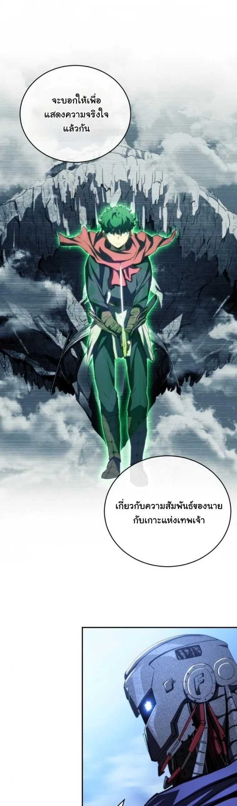 Wild Ranker อันดับของแรงค์เกอร์ ตอนที่ 42 หน้า 16